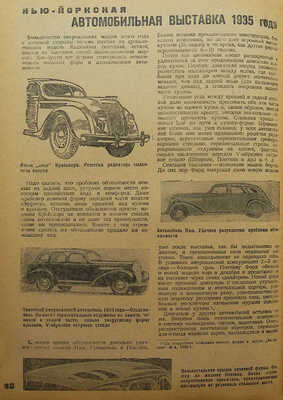 Журнал «За рулём». № 1-24. 1935